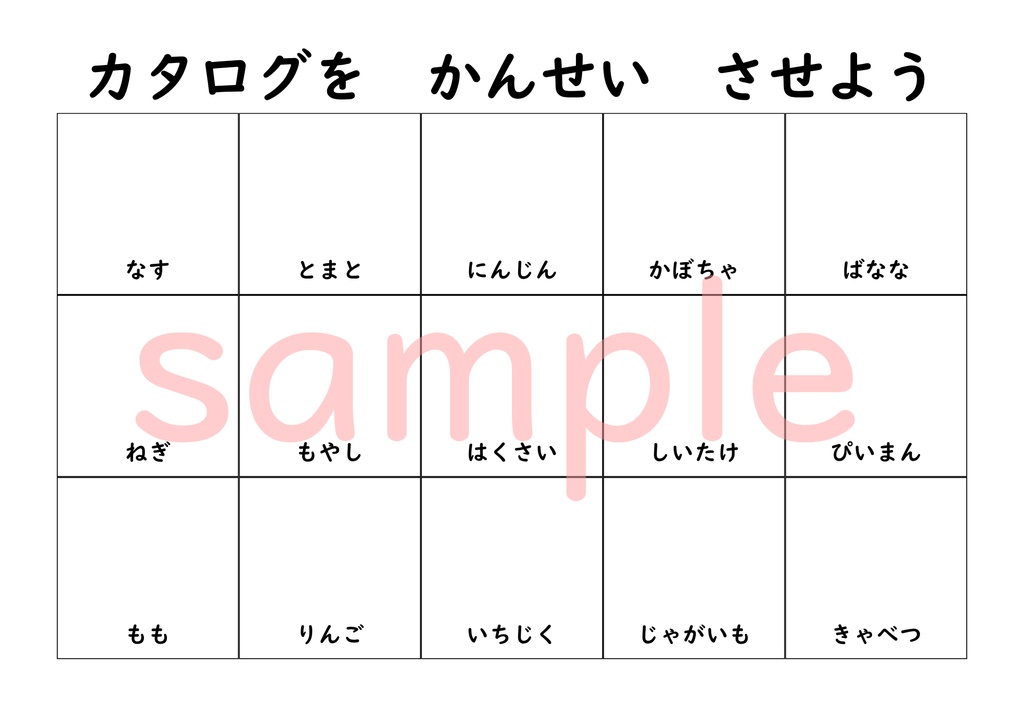【お届け版🚚】桜式ことばカタログ|読む・わかる・つながる3ステップ教材