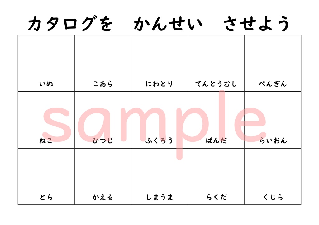 【お届け版🚚】桜式ことばカタログ|読む・わかる・つながる3ステップ教材