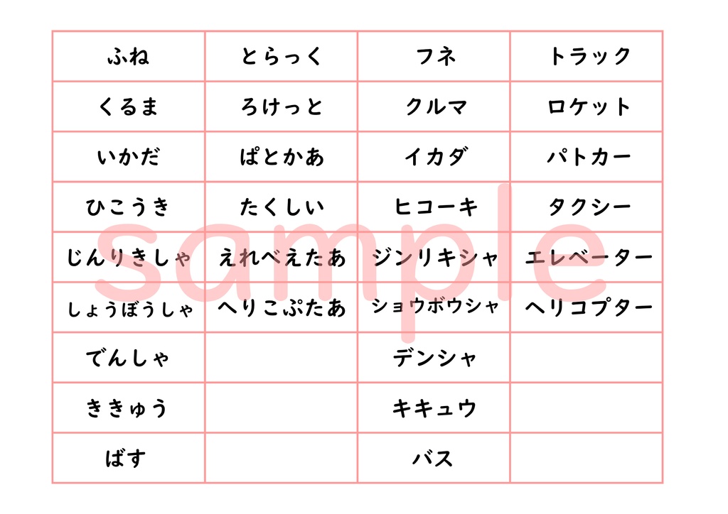 【お届け版🚚】桜式ことばカタログ|読む・わかる・つながる3ステップ教材