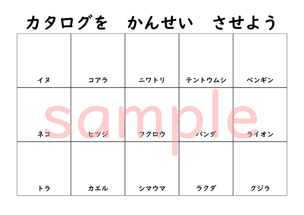 【お届け版🚚】桜式ことばカタログ|読む・わかる・つながる3ステップ教材