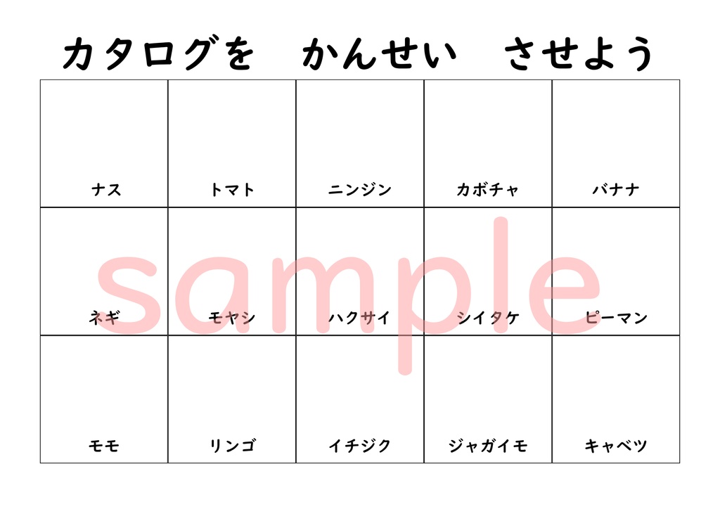 【お届け版🚚】桜式ことばカタログ|読む・わかる・つながる3ステップ教材
