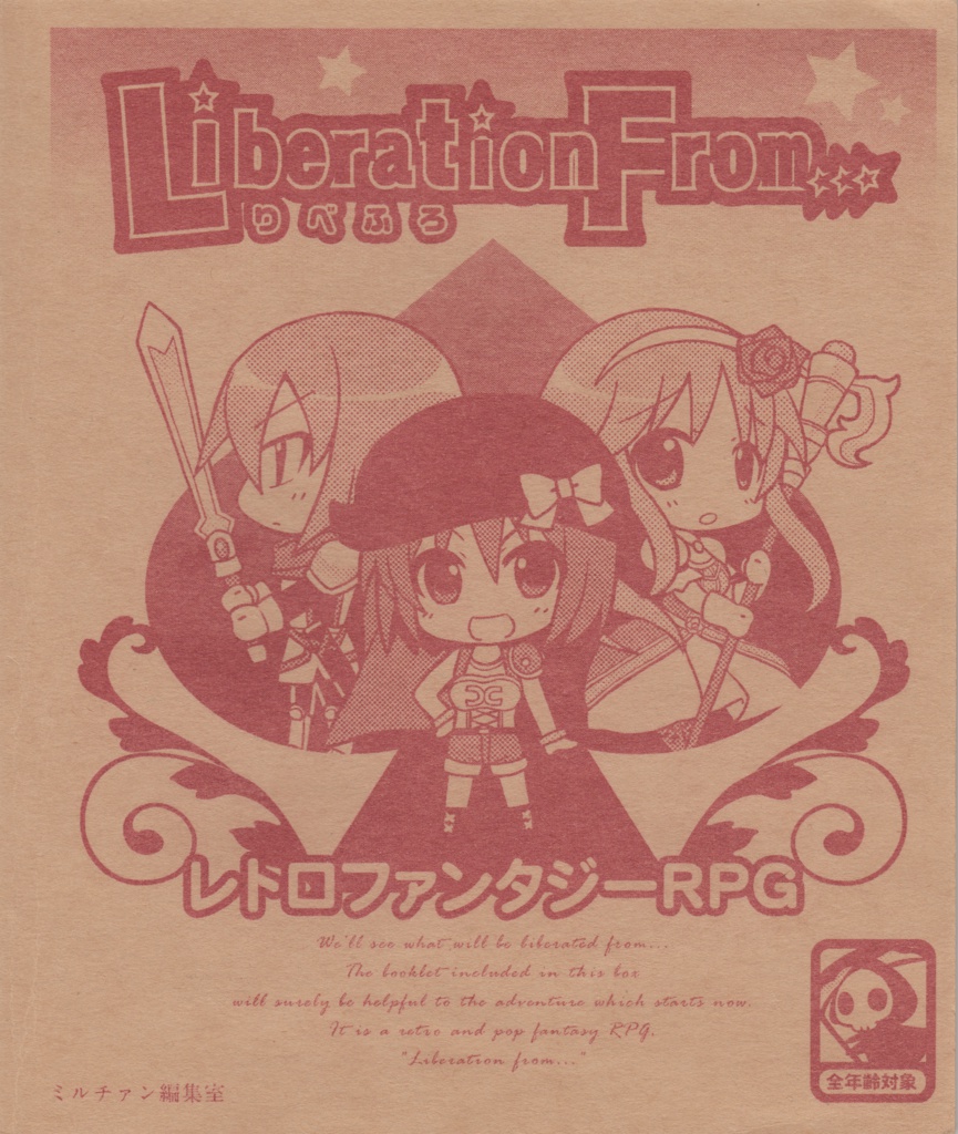 幻のフリゲRPG『Liberation From+』パッケージ版