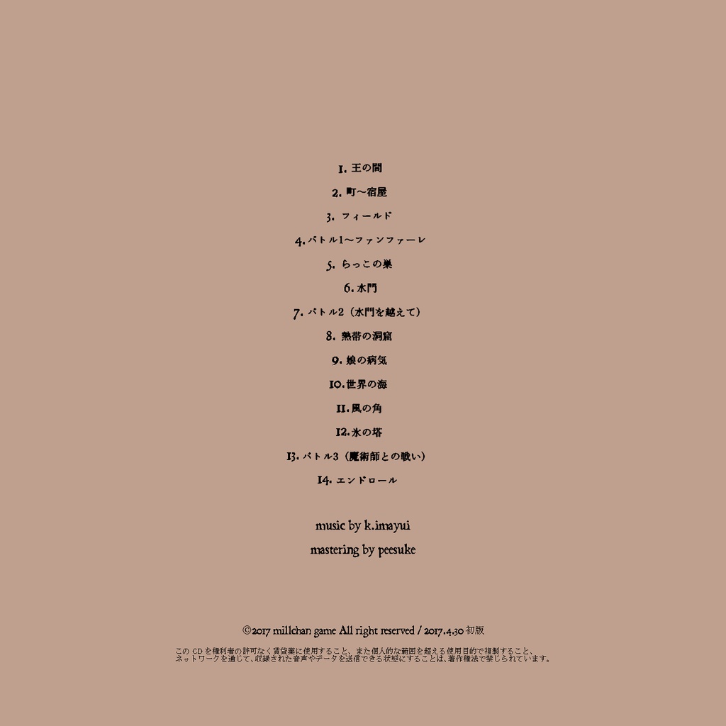 【サントラ盤】RPG『ユトレピアの伝説』Original Sound Track