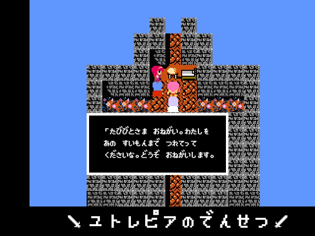 RPG『ユトレピアの伝説』ダウンロード版