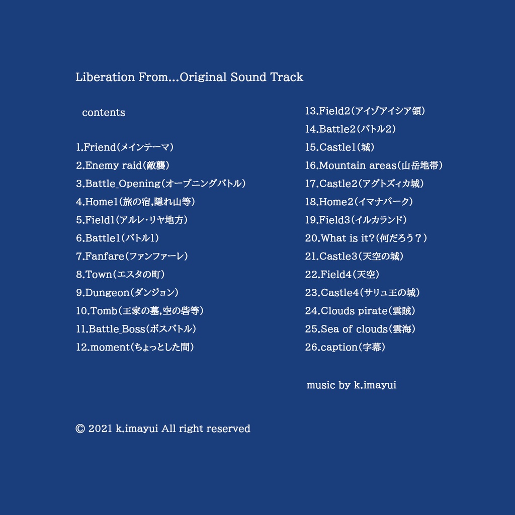 【サントラ盤】RPG『Liberation From...』Original Sound Track