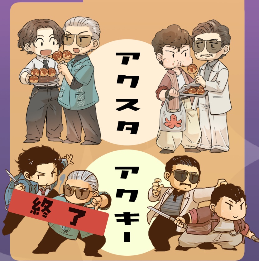 アクスタ・アクキー