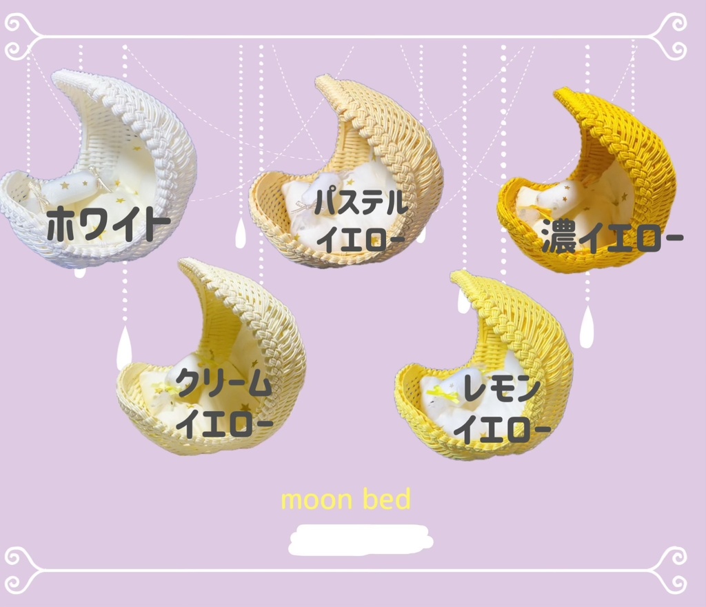 10月19日21時10分〜moon bed🌙