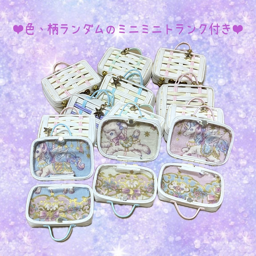 8月5日21時5分〜ゆめかわトランクセット(中/小)