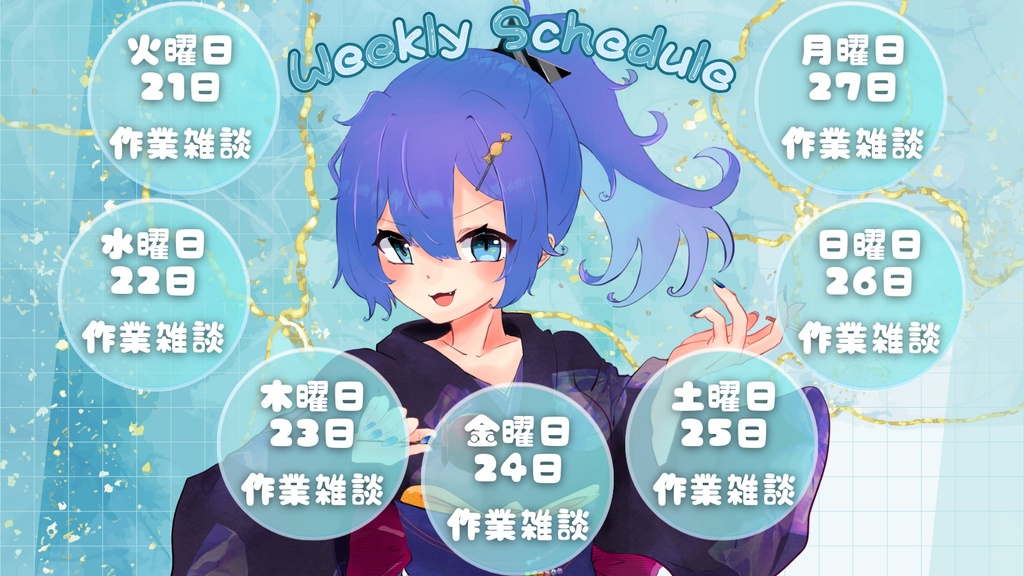 ウィークリースケジュール2