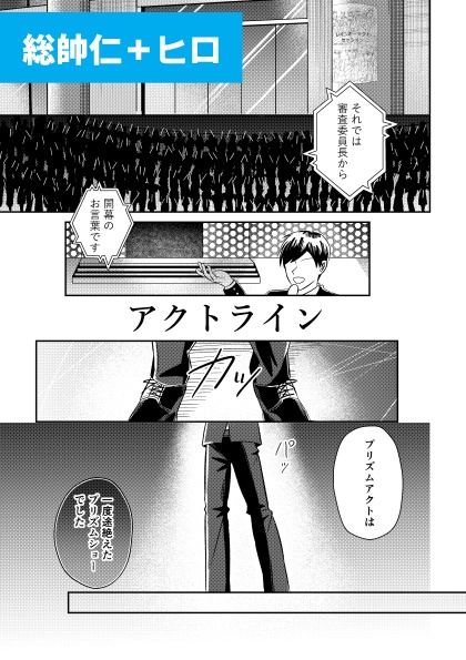 アクトライン