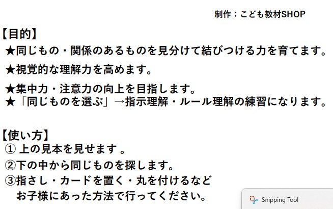 自立課題 マッチング(見本合わせ)