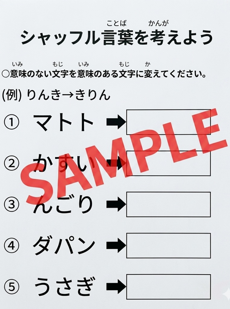 自立課題プリント 短期記憶課題