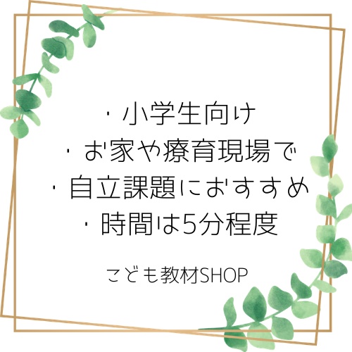自立課題プリント 短期記憶課題