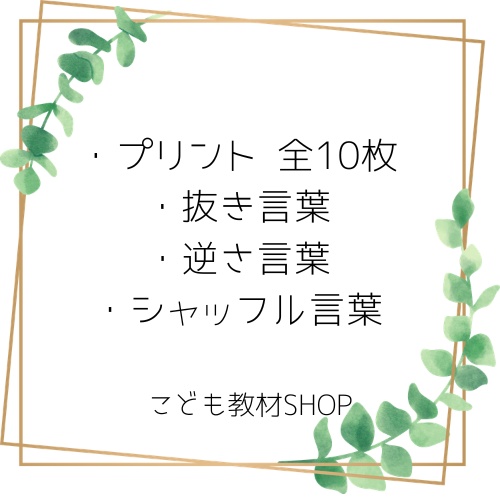 自立課題プリント 短期記憶課題