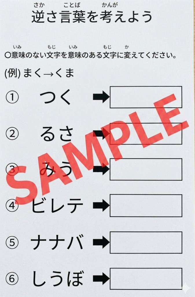 自立課題プリント 短期記憶課題