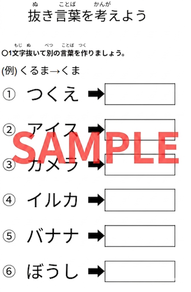 自立課題プリント 短期記憶課題