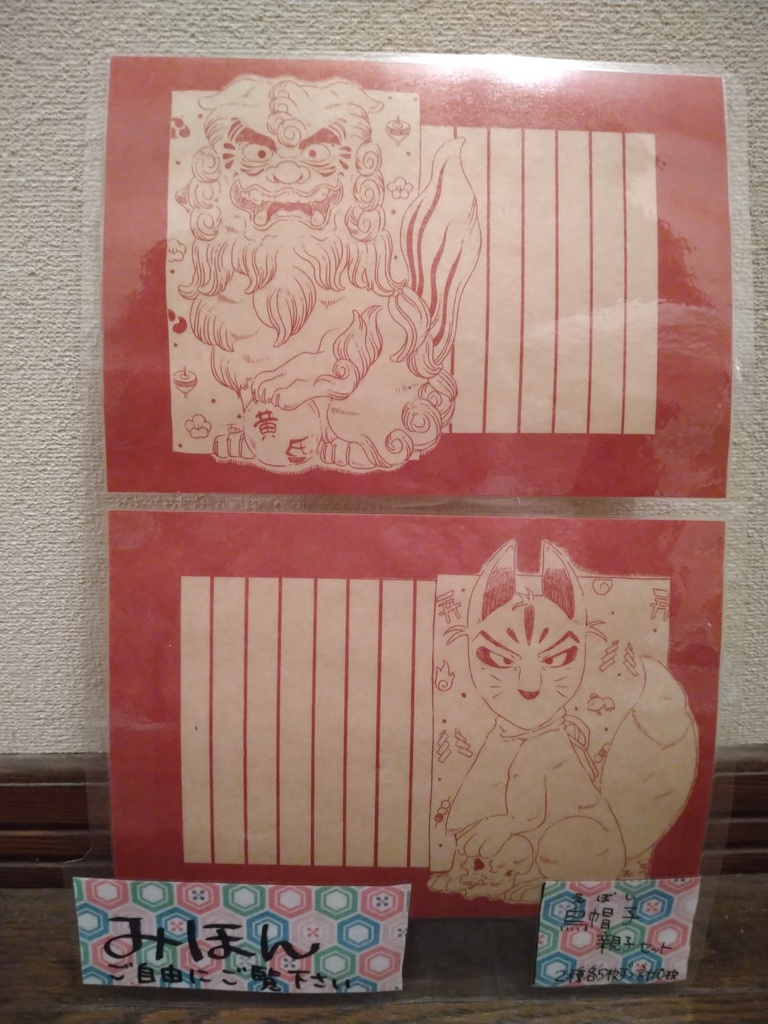 烏帽子親子便箋