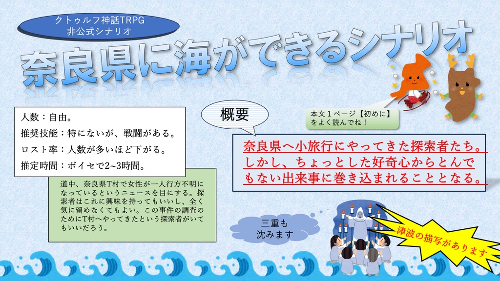 奈良県に海ができるシナリオ