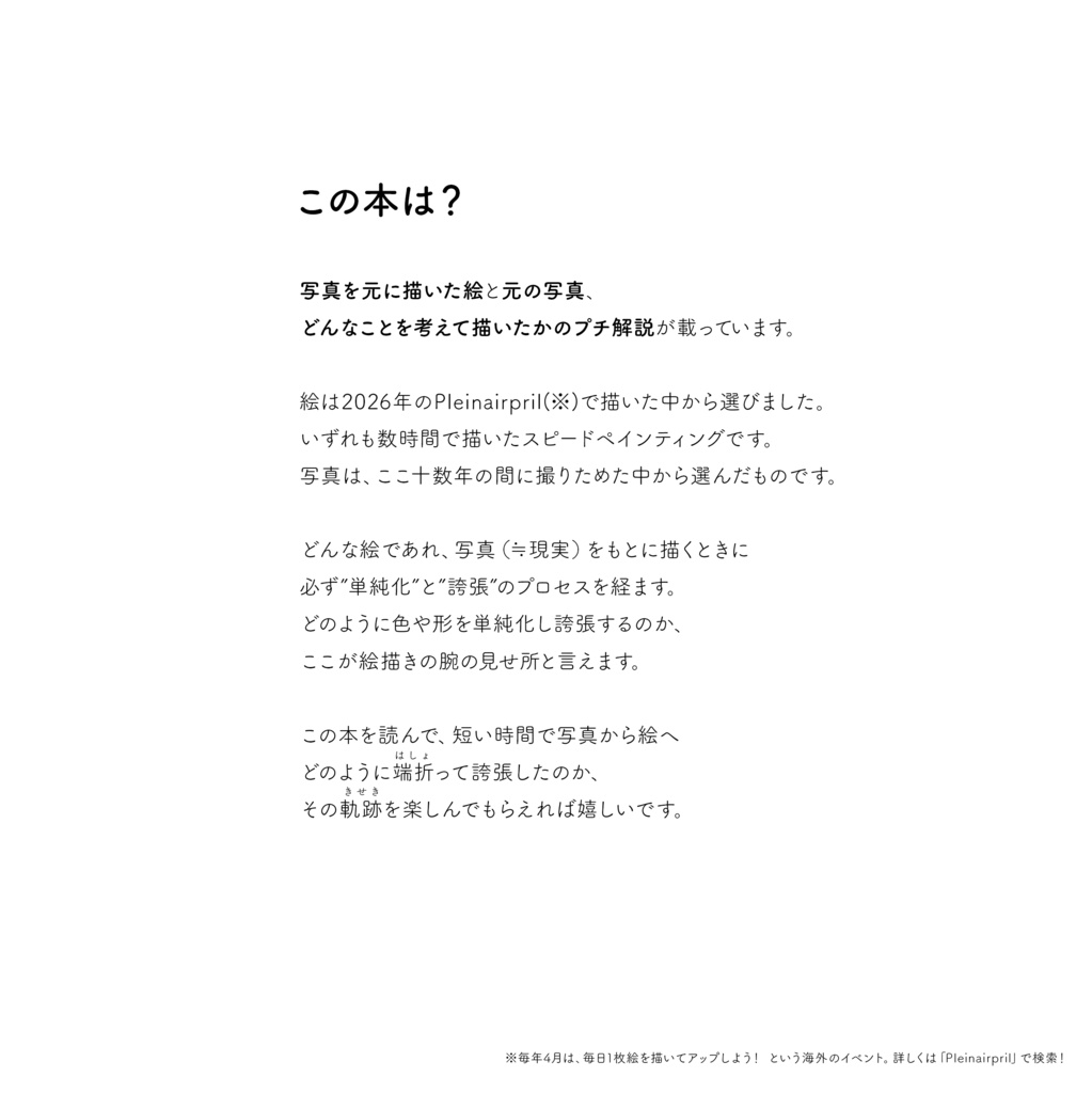 プチ解説本「はしょるきせき」