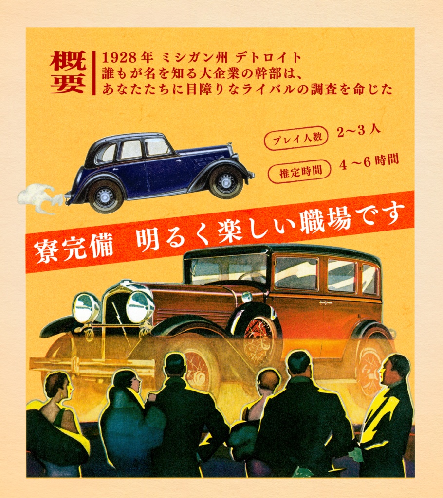 素晴らしきかな、労働!【新クトゥルフ神話TRPGシナリオ】SPLL:E196239