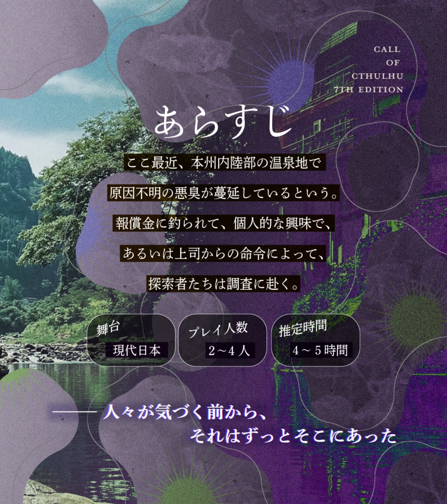 星屑と悪臭【新クトゥルフ神話TRPGシナリオ】SPLL:E196441