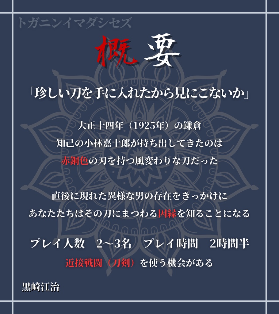 咎人いまだ死せず【新クトゥルフ神話TRPGシナリオ】SPLL:E194321