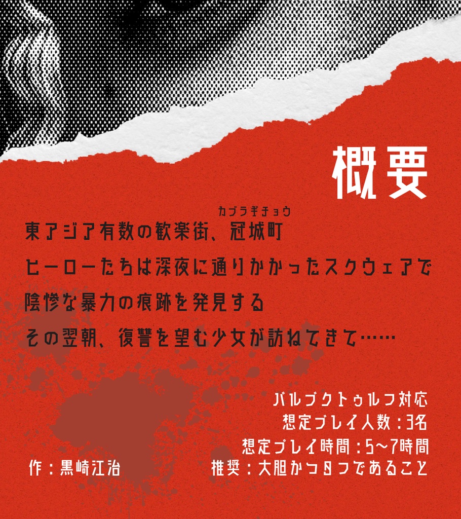 竜が墜ちるとき【新クトゥルフ神話TRPG&パルプクトゥルフシナリオ】SPLL:E193711