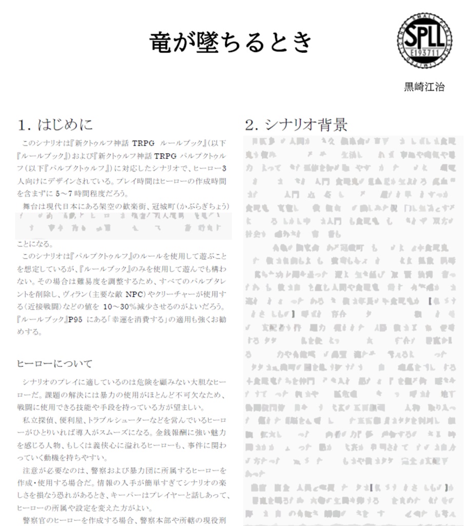 竜が墜ちるとき【新クトゥルフ神話TRPG&パルプクトゥルフシナリオ】SPLL:E193711