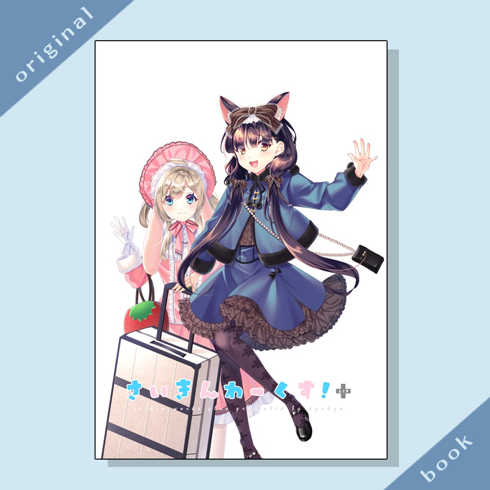 さいきんわーくす！ぷらす