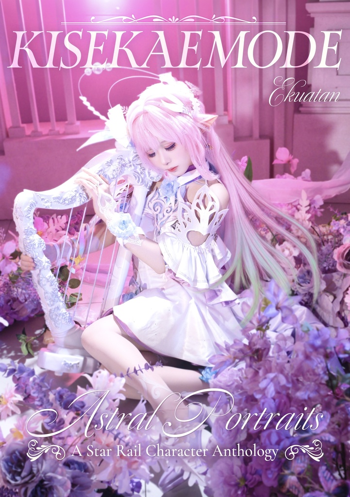 KISEKAEMODE 鳴潮&崩壊スターレイル 新刊セット