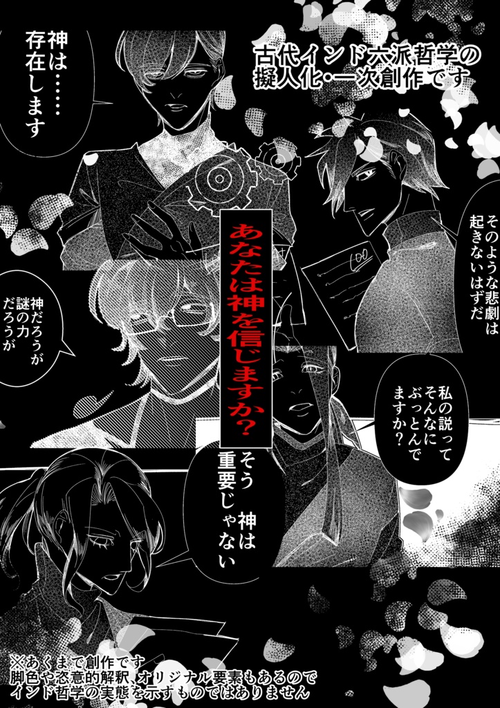 あなたは神を信じますか?