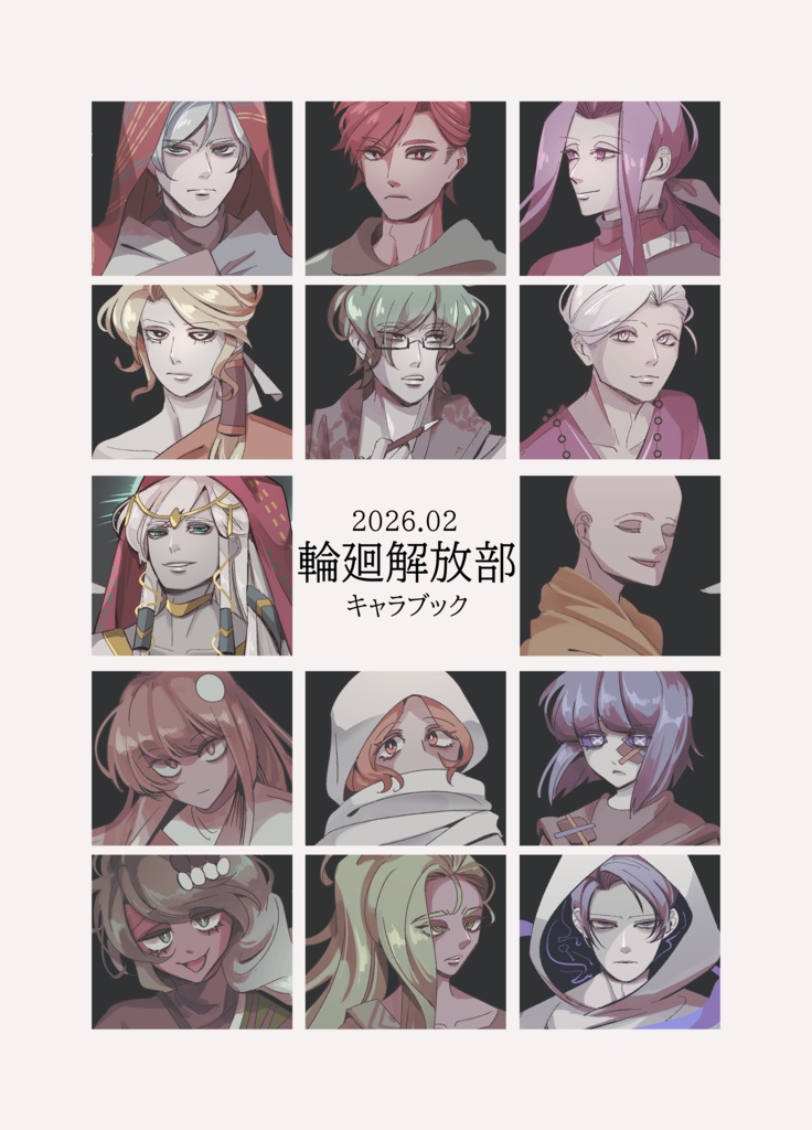 わたしを死なせてください+キャラブック+無配