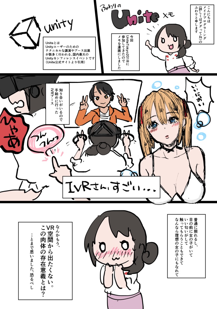 Uniteレポ漫画 過去のイラスト 描きおろし B1 0 Fuwari Mimf ふわりさんのつくったものたち Booth