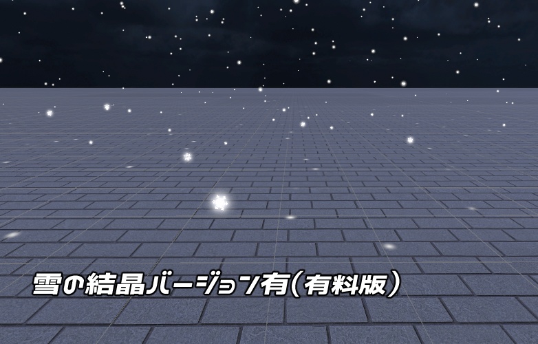 雨・雪パーティクル