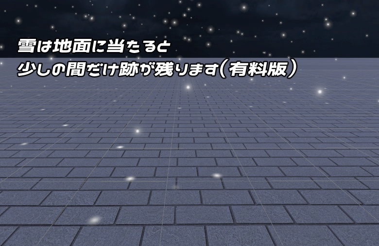 雨・雪パーティクル