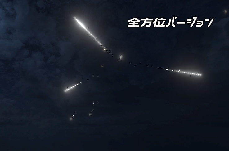 流れ星パーティクル