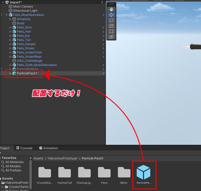 【VRChat想定】アバターに導入できるパーティクルパック1
