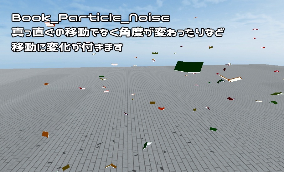 空飛ぶ本パーティクル - Flying Book Particle