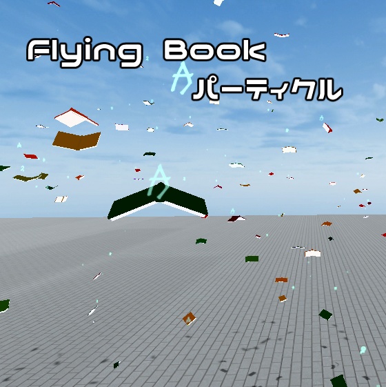 空飛ぶ本パーティクル - Flying Book Particle