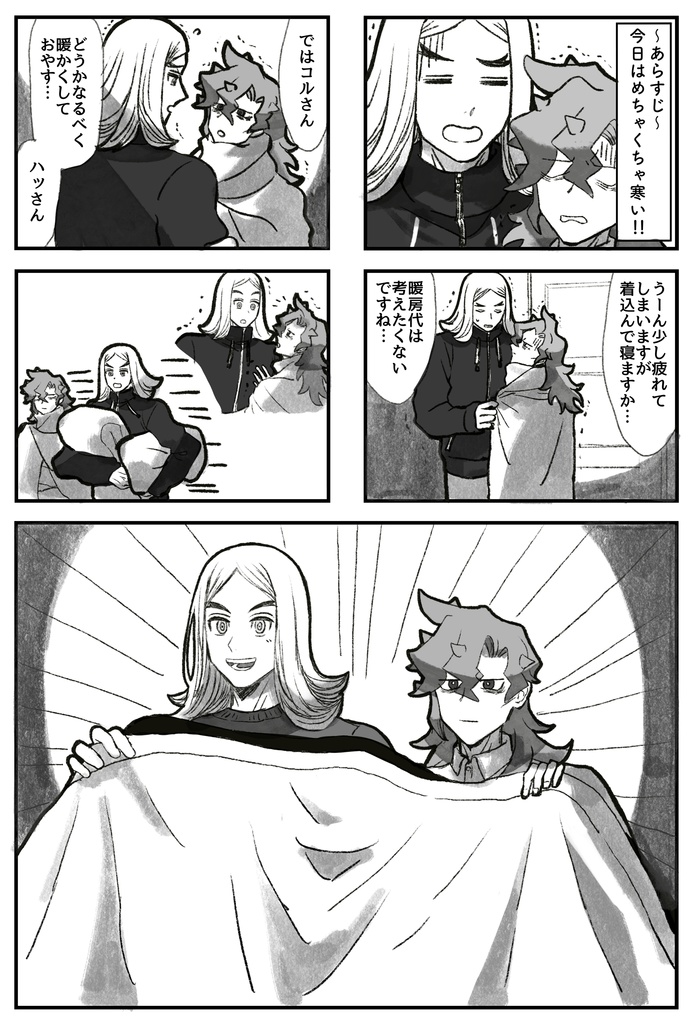 Sleeping Friends【紙の本】ハッコル