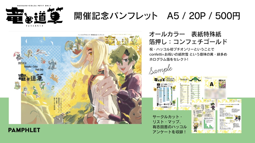ハッコルプチオンリー「竜と道草」開催記念パンフレット