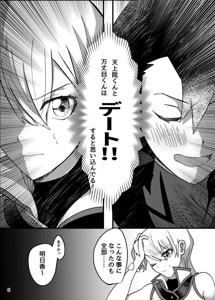 とどけこの想い!