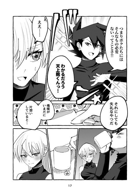 【万明日+藤レイ+十ユベ】drip drop secret