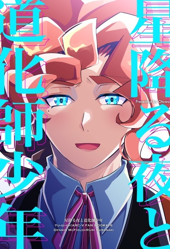 星降る夜の道化師少年