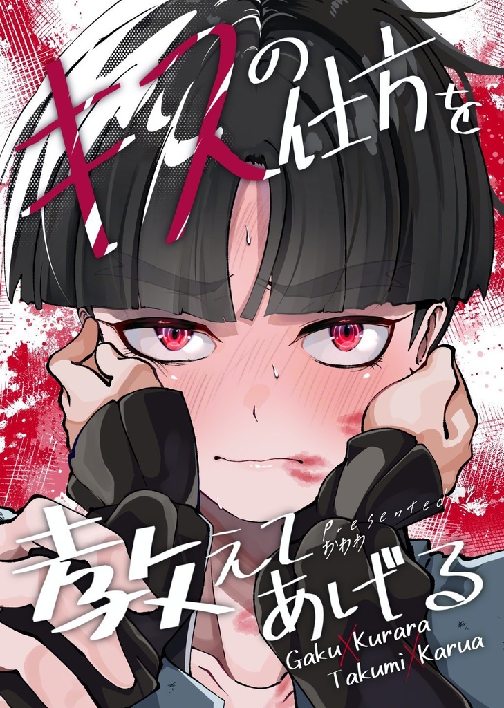 【楽くら】キスの仕方を教えてあげる