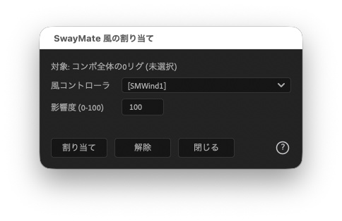 SwayMate - 風揺れアニメーションスクリプト for After Effects