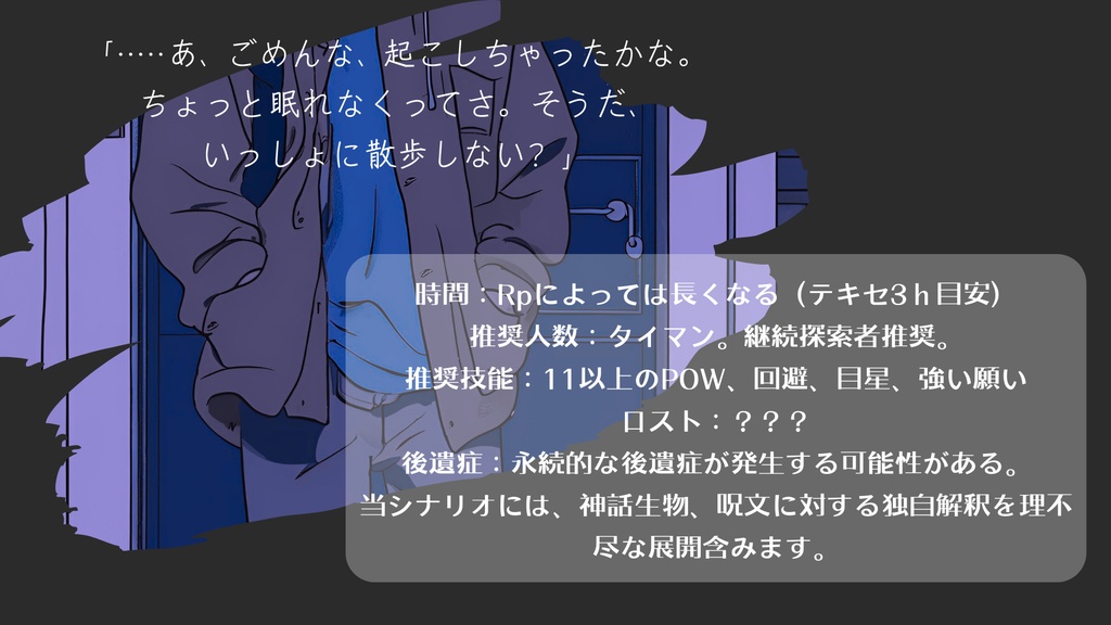 クトゥルフ神話TRPG「白線上アンドゥトロワ」