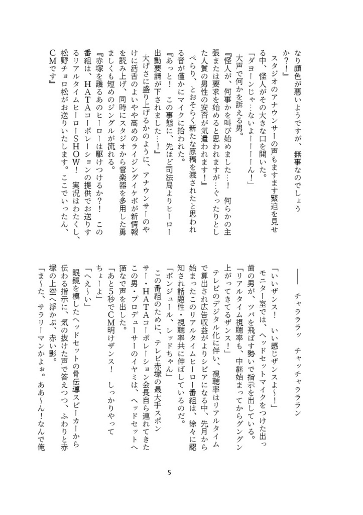 【書花ときどきヒーロー】CHASING!