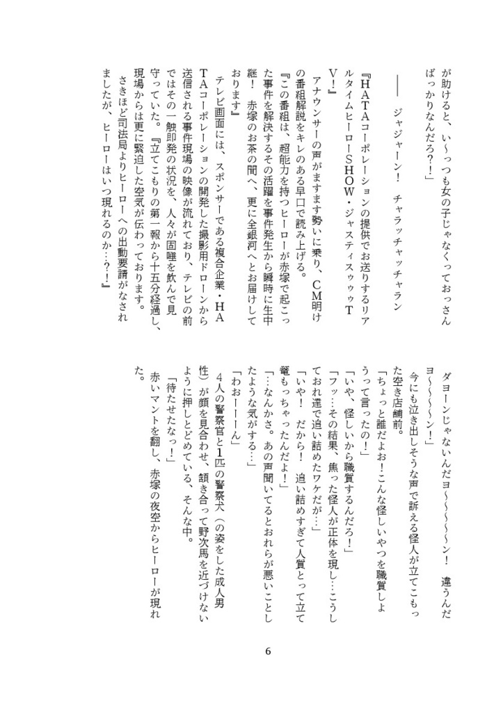 【書花ときどきヒーロー】CHASING!