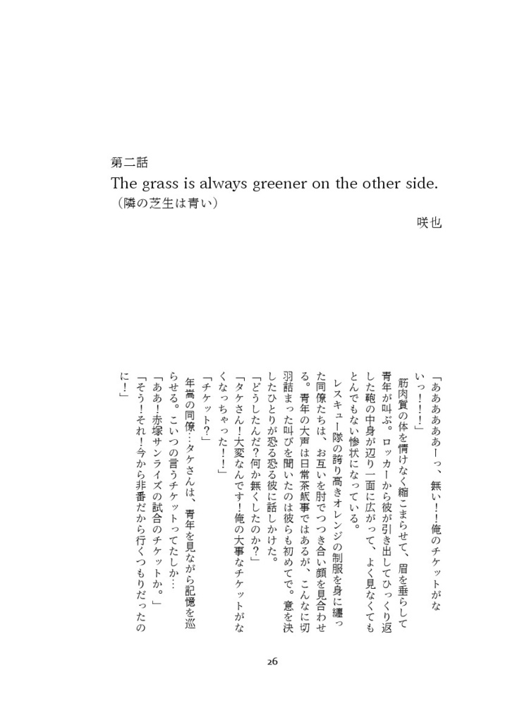 【書花ときどきヒーロー】CHASING!